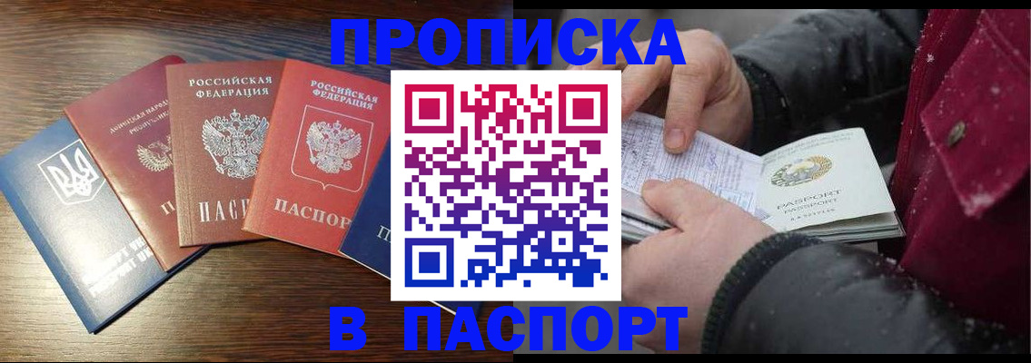 временная регистрация в Фокино