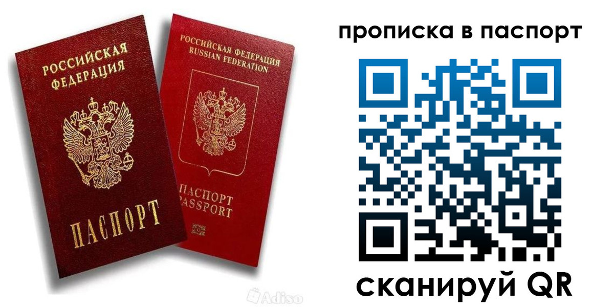 прописка 2025 в Фокино