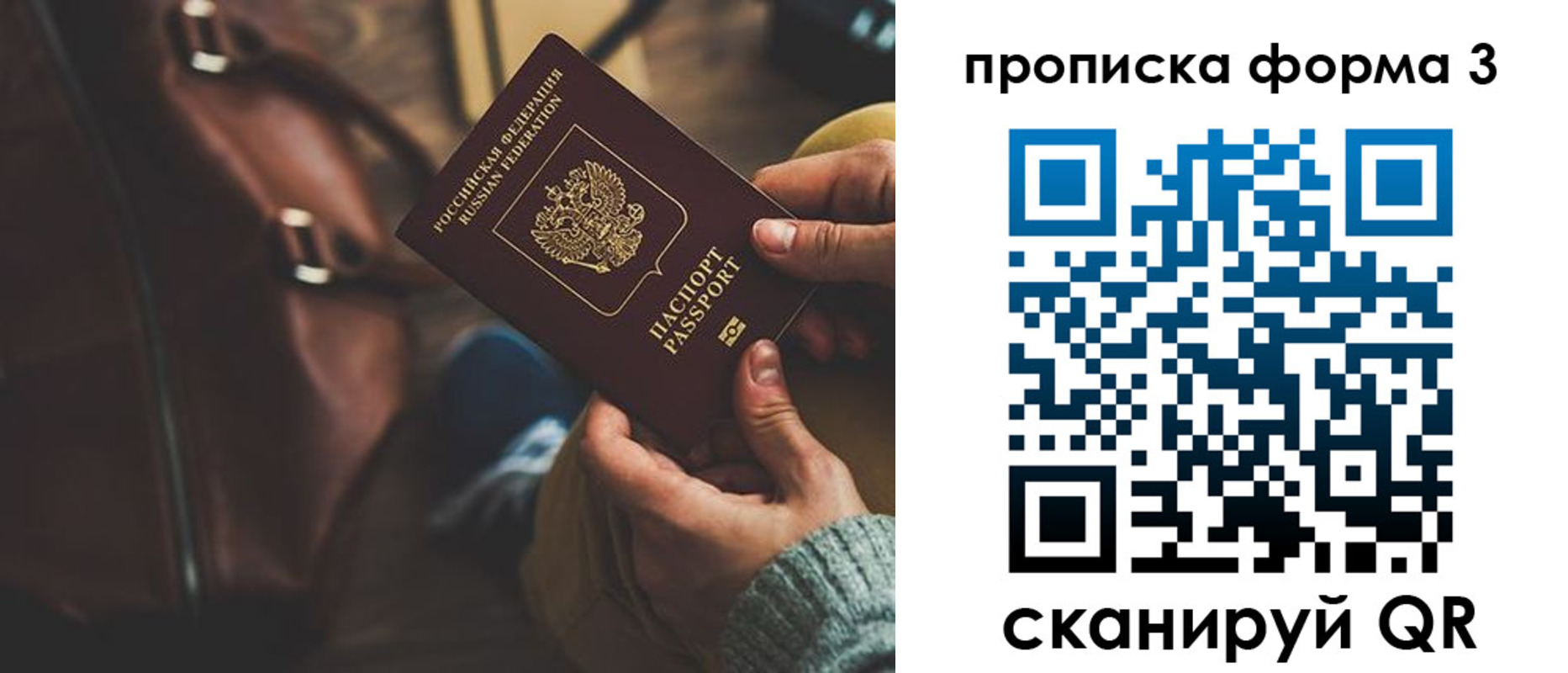 прописка 2025 в Фокино
