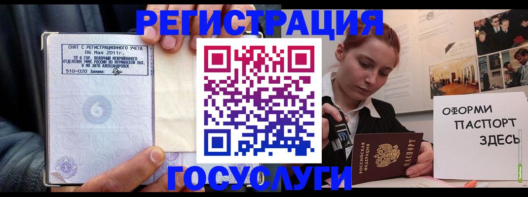 временная регистрация в Фокино