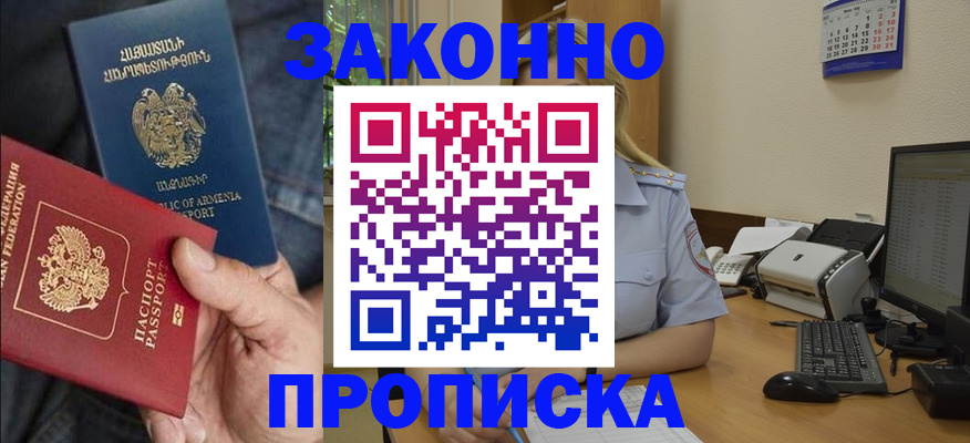 прописка в Фокино