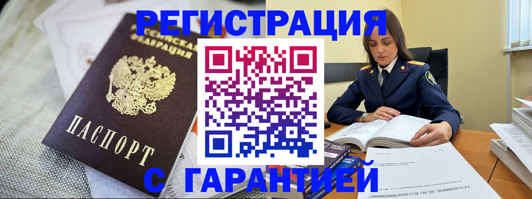 временная регистрация гарантия в Фокино